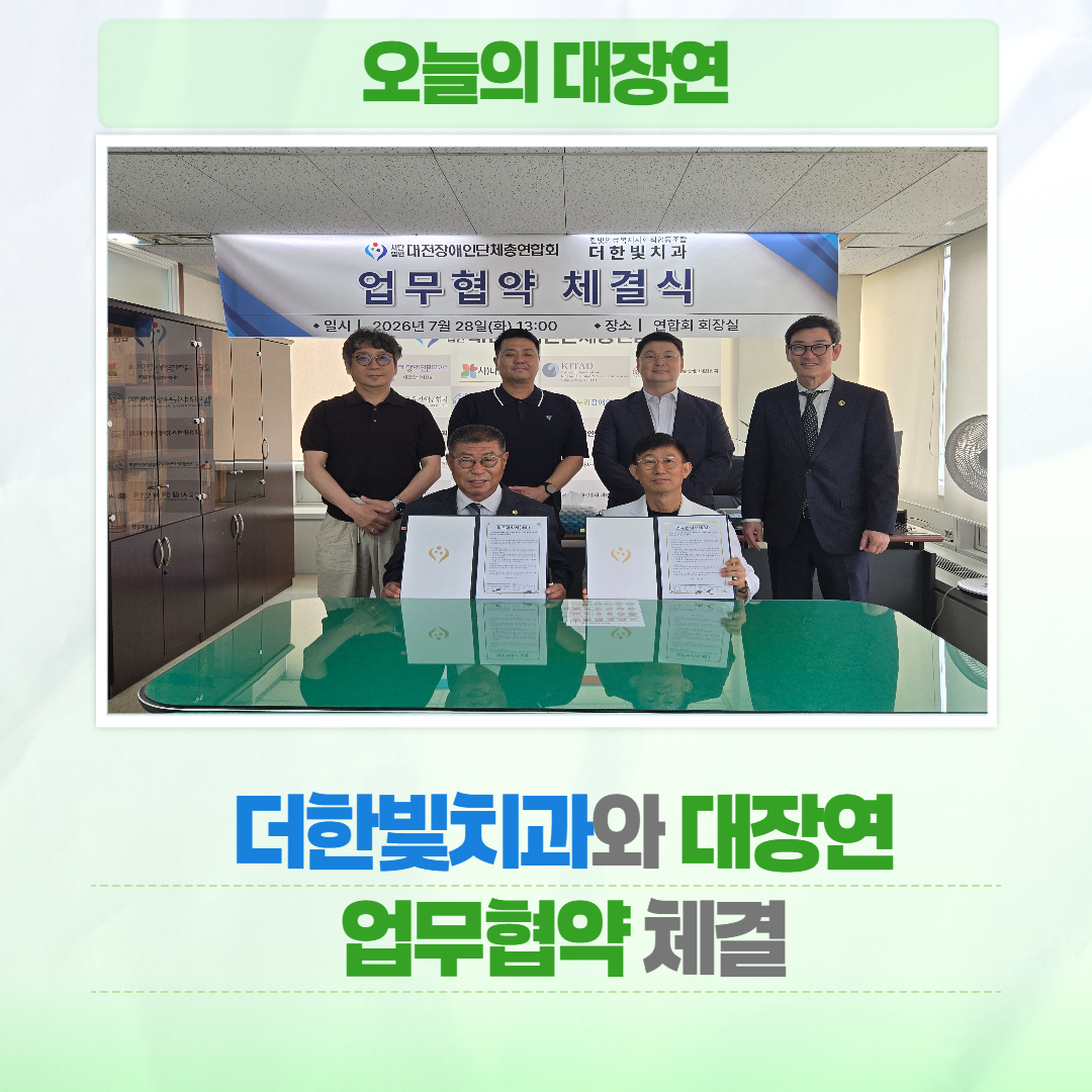더한빛치과와 업무협약 체결 글 대문 사진